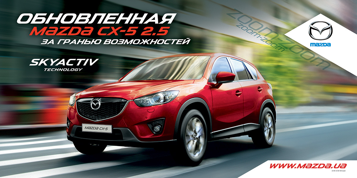 Mazda CX-5: еще больше драйва!