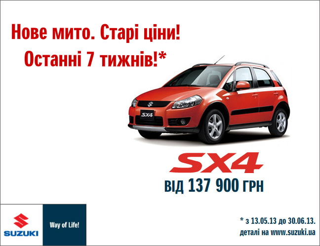 Suzuki SX4: самое рациональное решение!