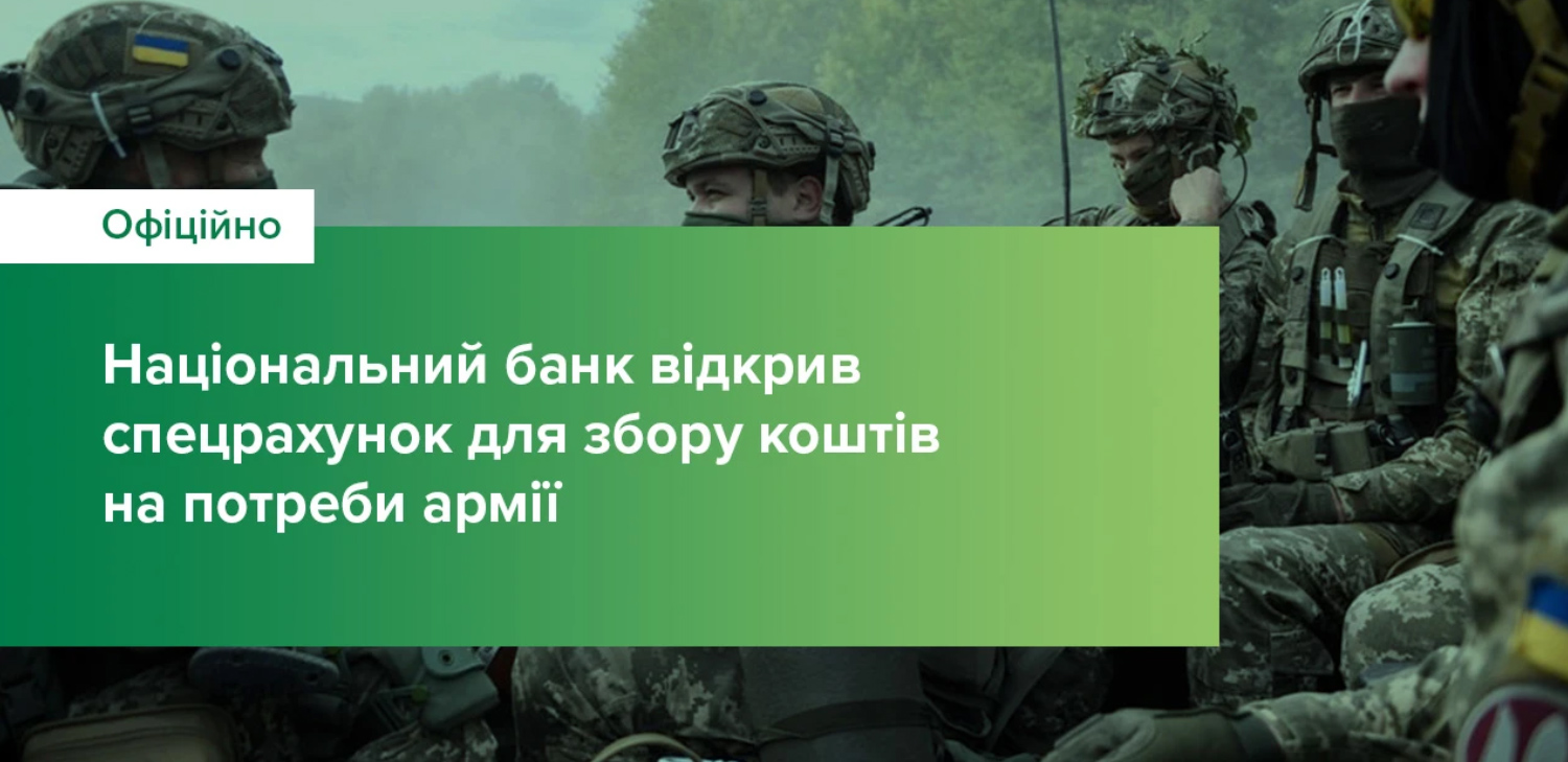 Допомога українським військовим